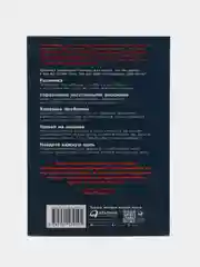 Дневник пофигиста: Тонкое искусство пофигизма на практике