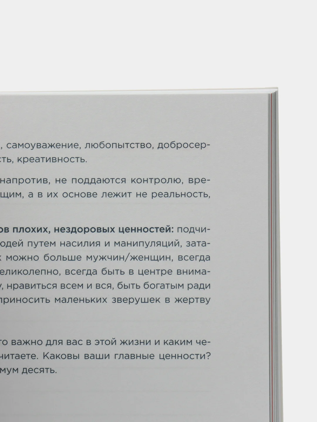 Дневник пофигиста: Тонкое искусство пофигизма на практике