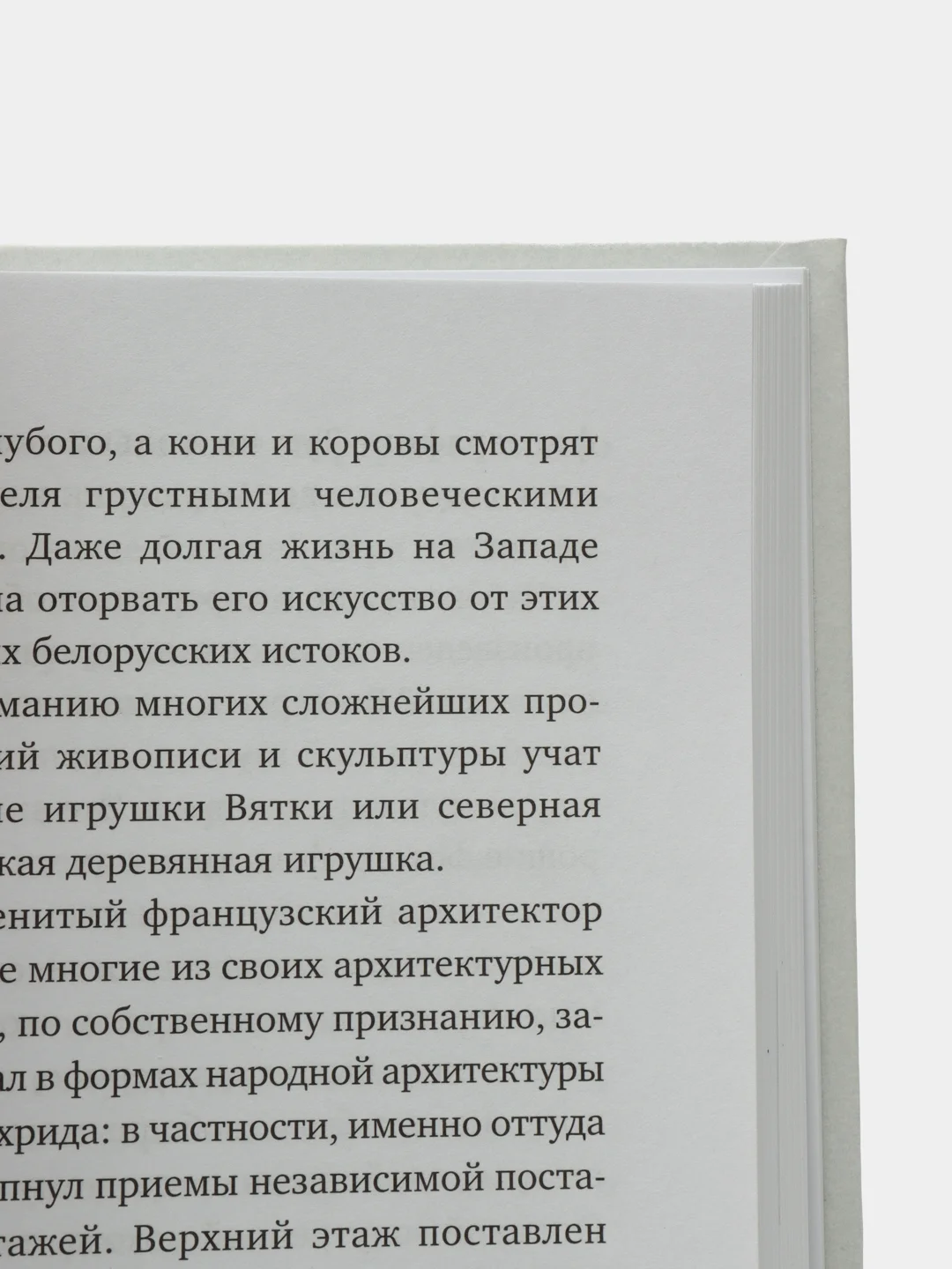 Письма о добром и прекрасном