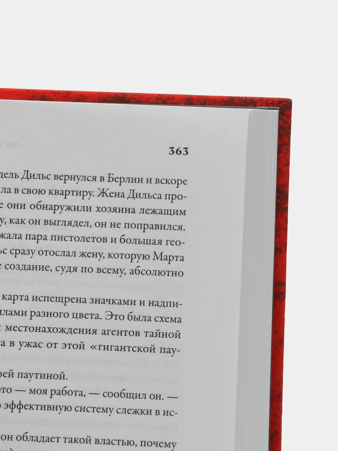 В саду чудовищ: Любовь и террор в гитлеровском Берлине