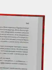 В саду чудовищ: Любовь и террор в гитлеровском Берлине