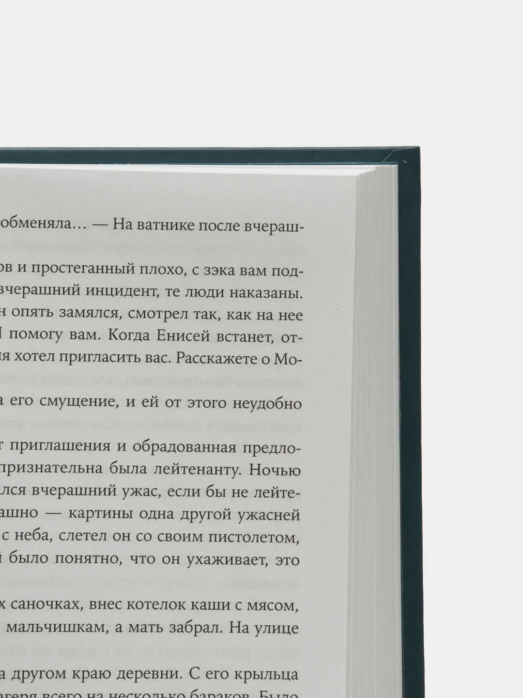Вечная мерзлота