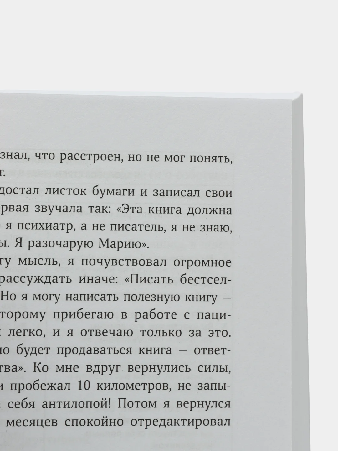 Хорошее настроение: Руководство по борьбе с депрессией и тревожностью. Техники и упражнения