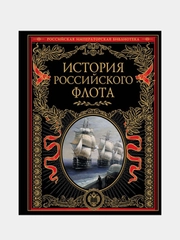 История российского флота, Ольга Егоршина