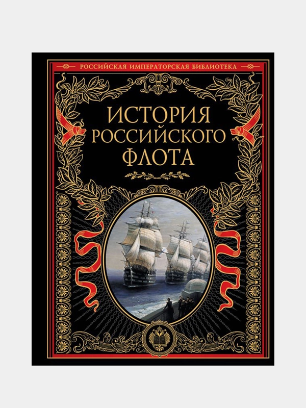 История российского флота, Ольга Егоршина