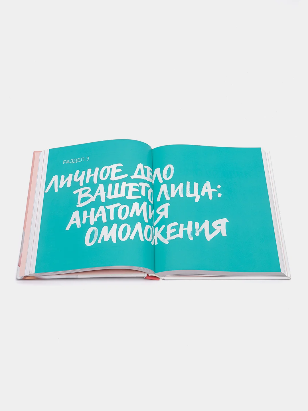 Age off. Сотри возраст с лица. Ревитоника: научный подход к возвращению молодости