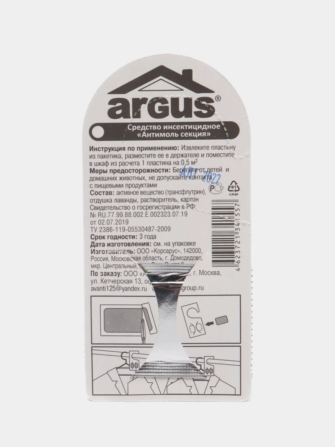 Крючок от моли ARGUS, 4 месяца защиты