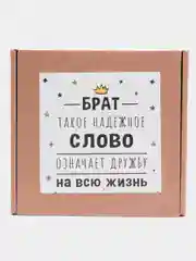 Желтый подарочный набор брату, 2 в 1