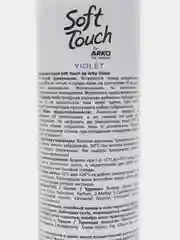 Сиреневый дезодорант-антиперспирант женский Soft Touch by Arko, спрей, 200 мл