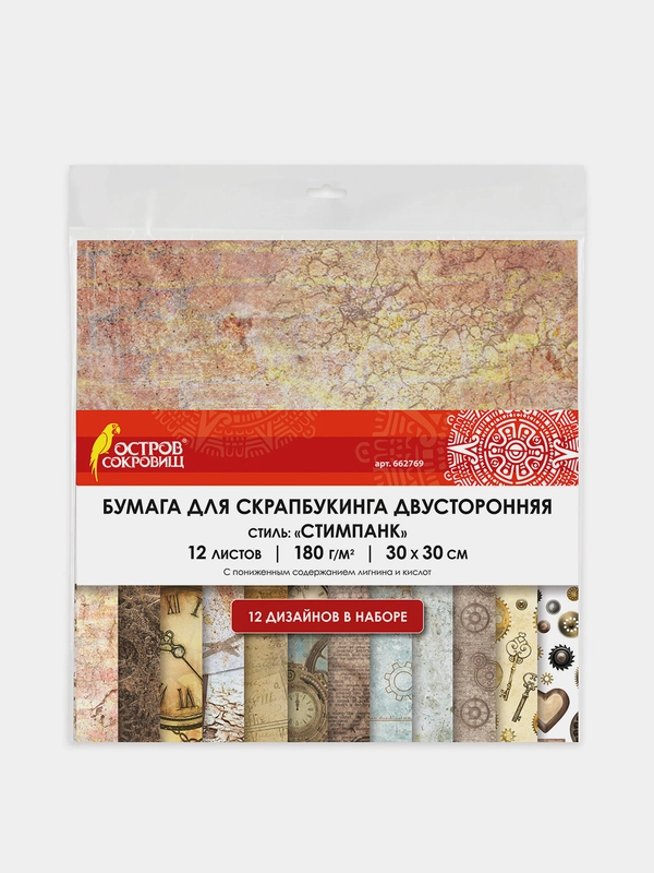 Бумага для скрапбукинга 30*30см Стимпанк двустор., 12л, 12 дизайнов, 180 г/м2, ОС, 662769