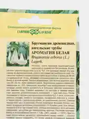 Семена цветов Бругмансия "Аромагия белая"