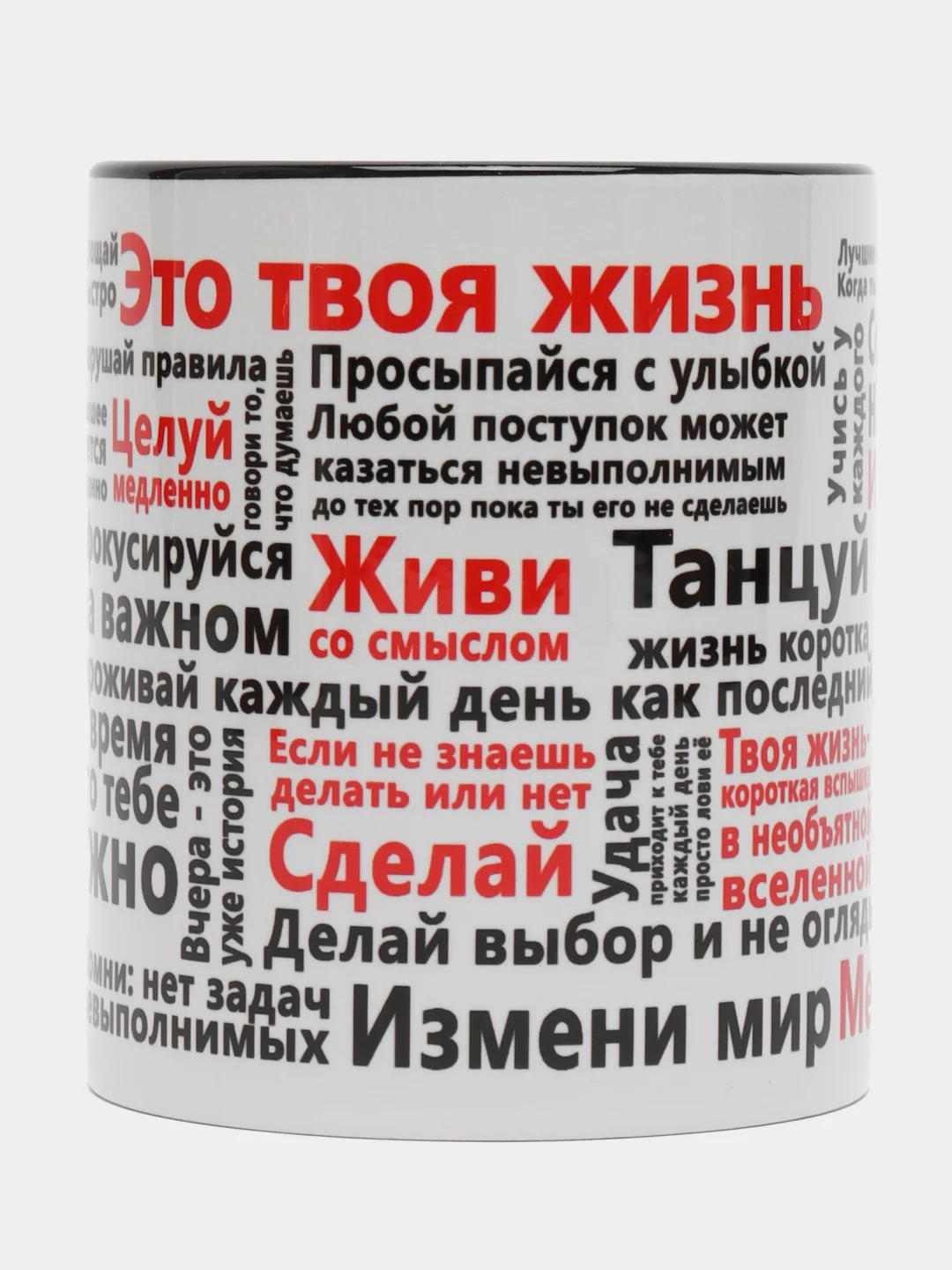 Сувенирная кружка с принтом "Жизнь"