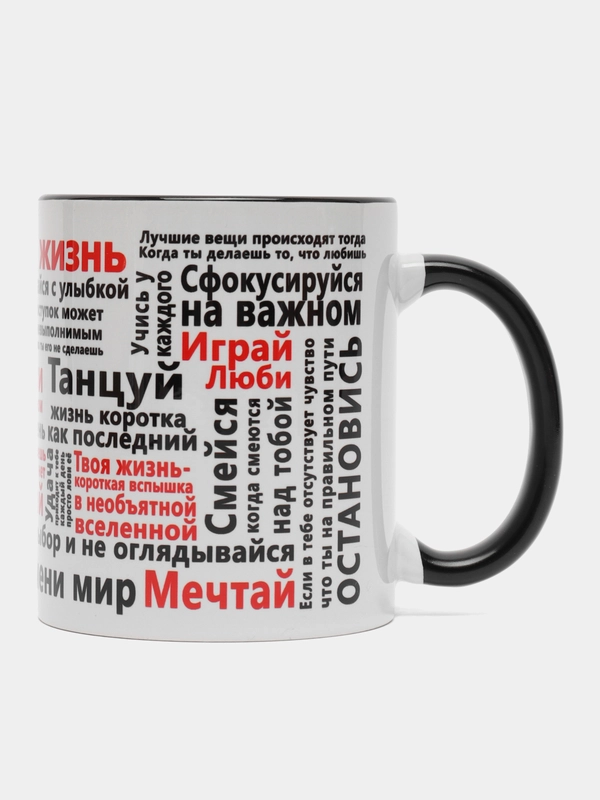 Сувенирная кружка с принтом "Жизнь"