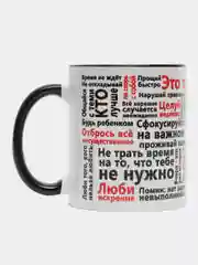 Сувенирная кружка с принтом "Жизнь"