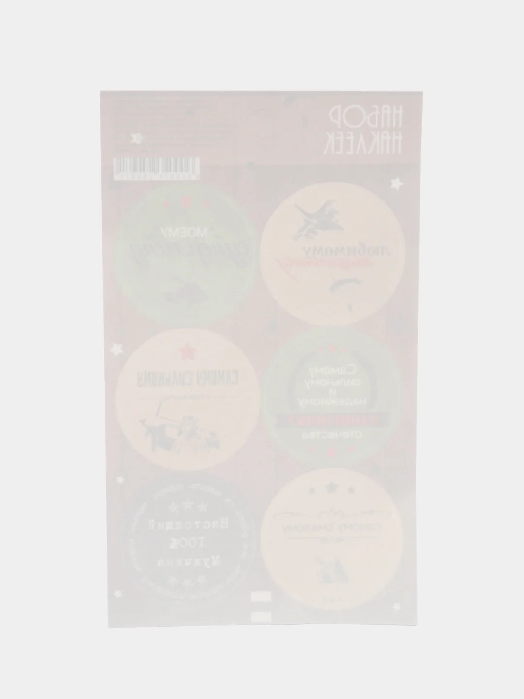 Оливковый наклейки новогодние / Наклейки на подарки и букеты, 9,5*16 см / 8 марта / 14, 23 Февраля