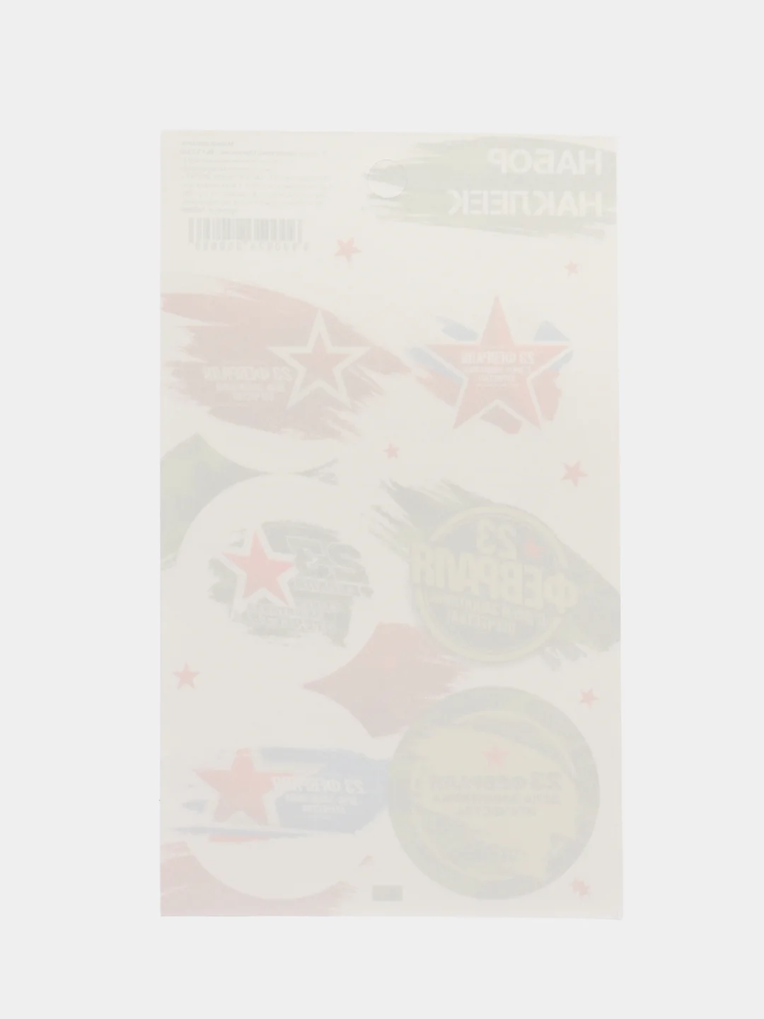 Зеленый наклейки новогодние / Наклейки на подарки и букеты, 9,5*16 см / 8 марта / 14, 23 Февраля