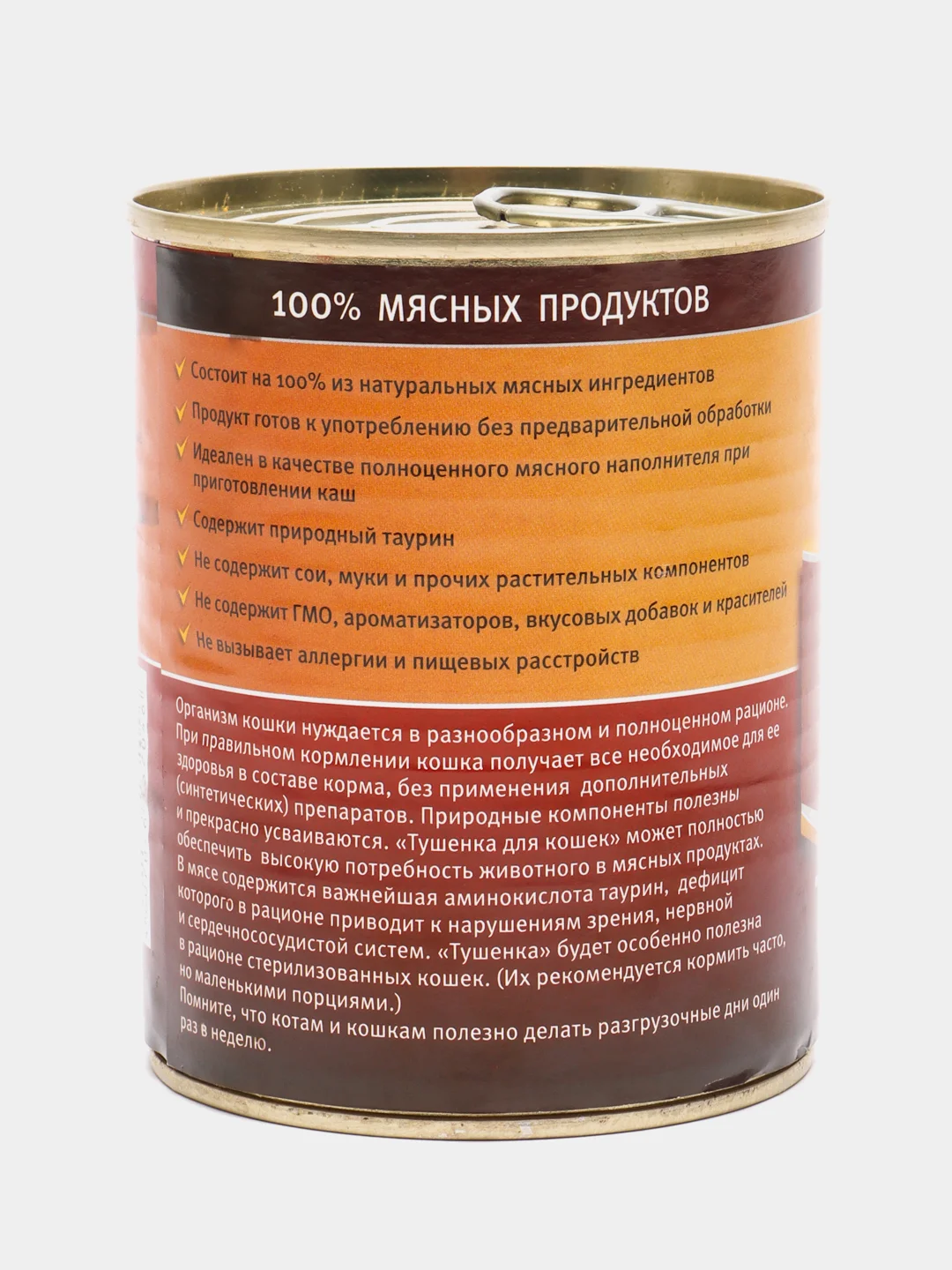 Корм для кошек "Тушёнка" мясное ассорти, консервы 340 гр