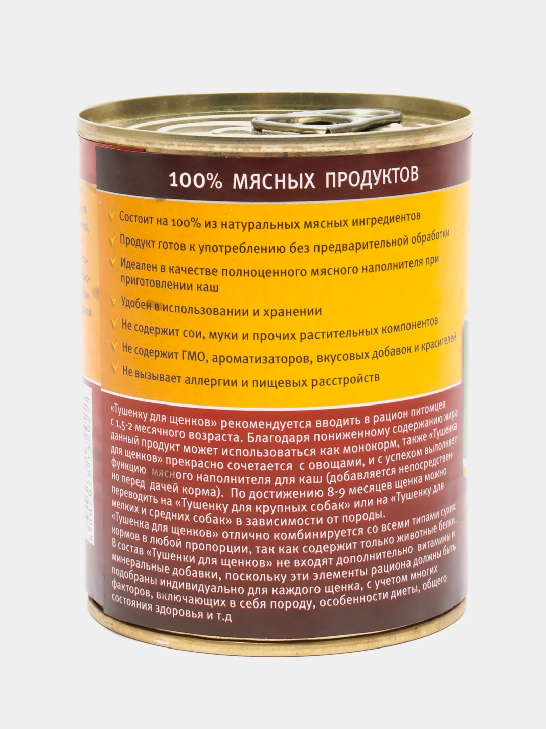 Корм для щенков "Тушёнка" мясное ассорти, консервы 340 г