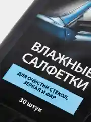 Влажные салфетки для очистки стекол, зеркал и фар Grass