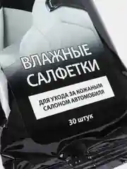 Влажные салфетки Grass для ухода за кожаным салоном.