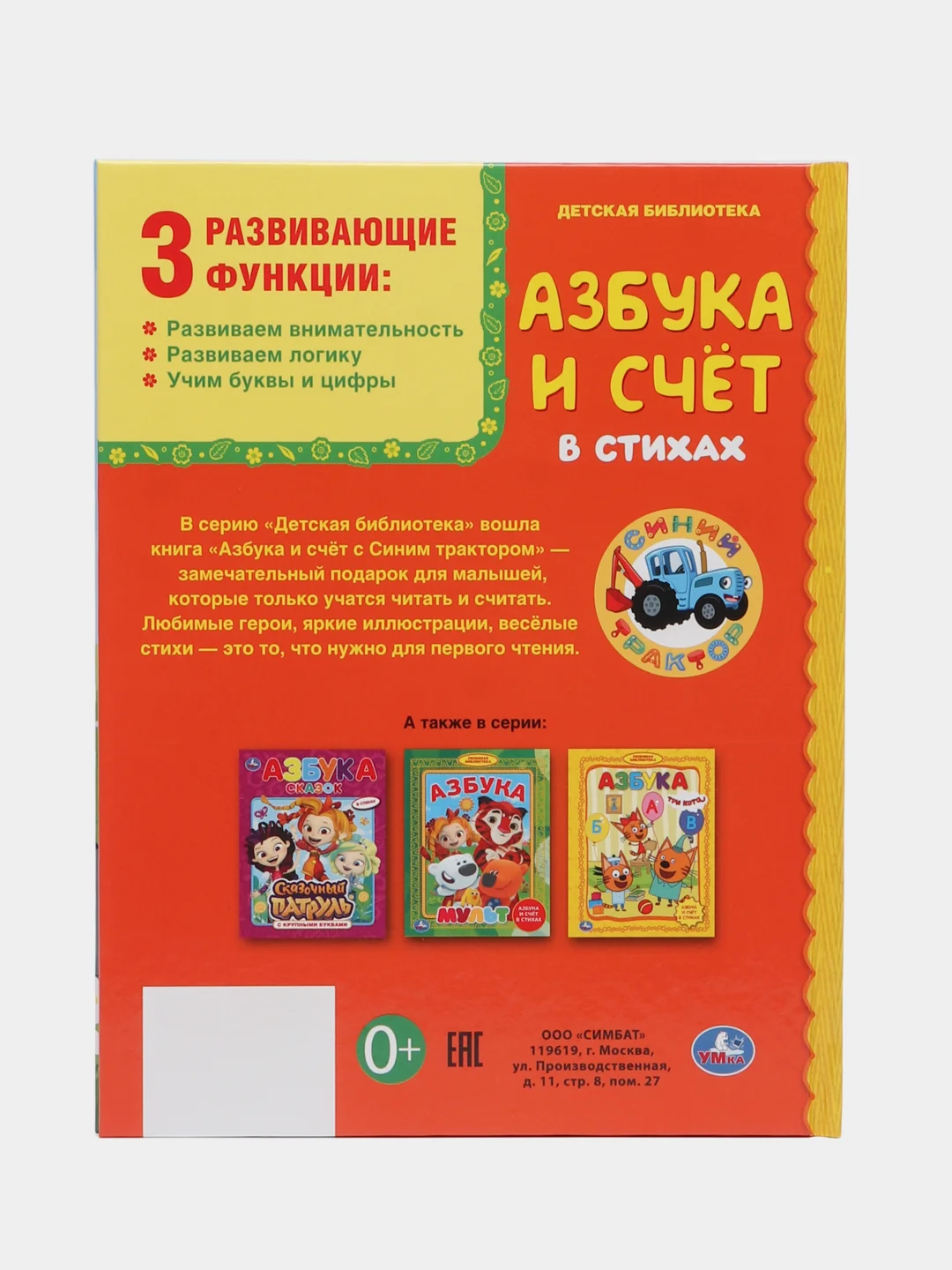 Книжка. Азбука и счет в стихах. Синий трактор. Твердый переплет