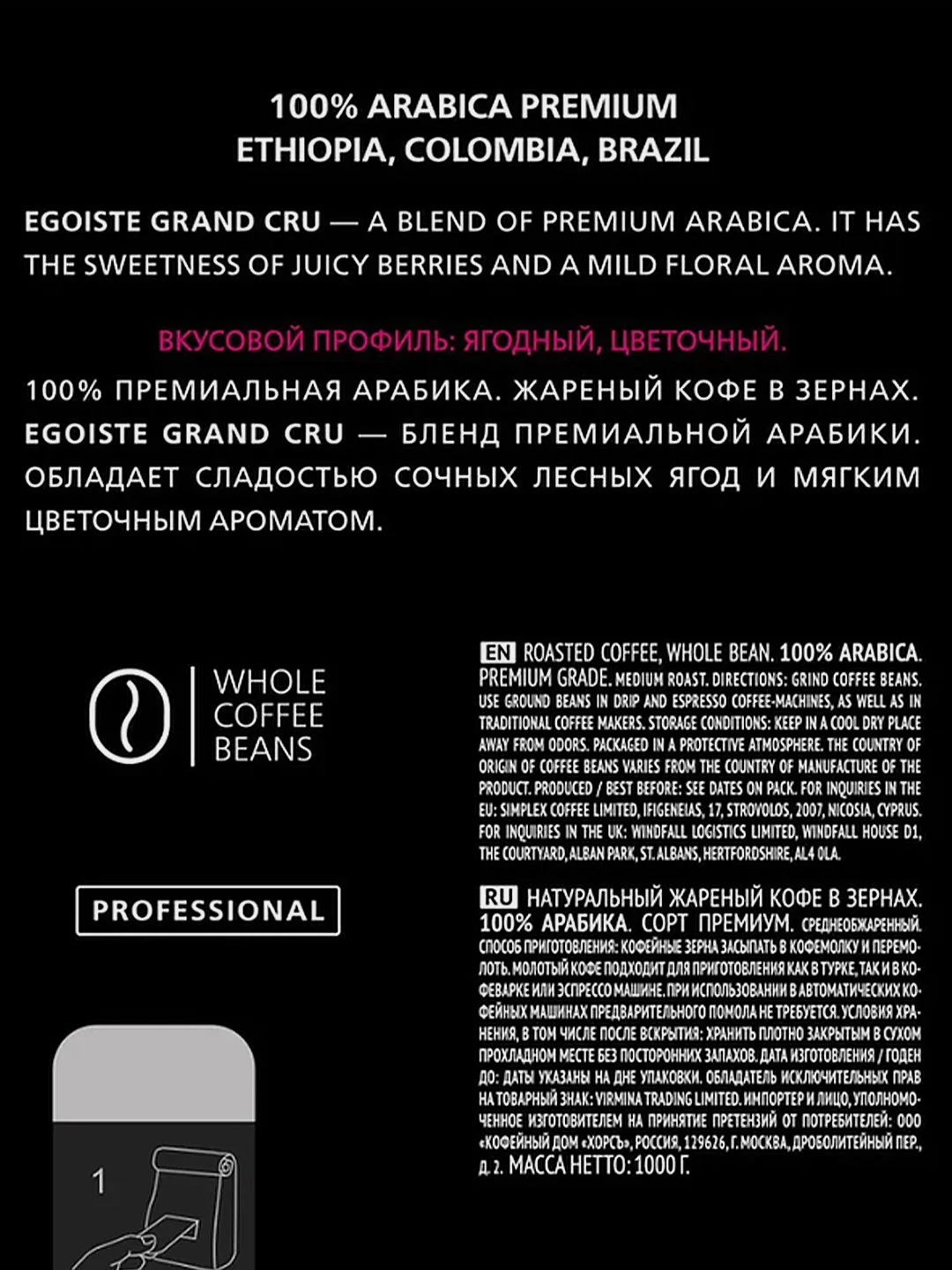 Кофе в зернах EGOISTE Grand Cru, 1 кг