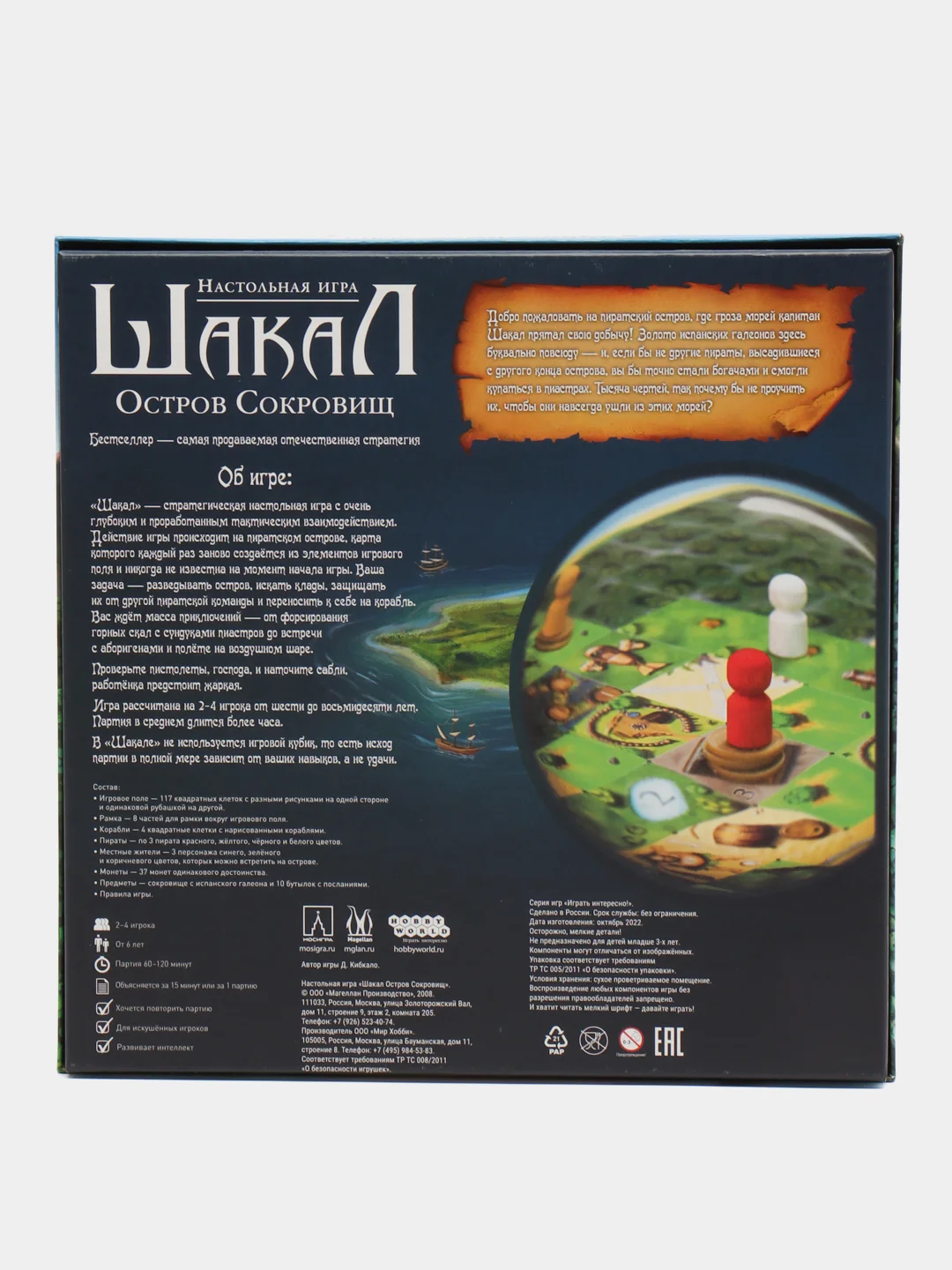 Настольная игра Шакал Остров сокровищ
