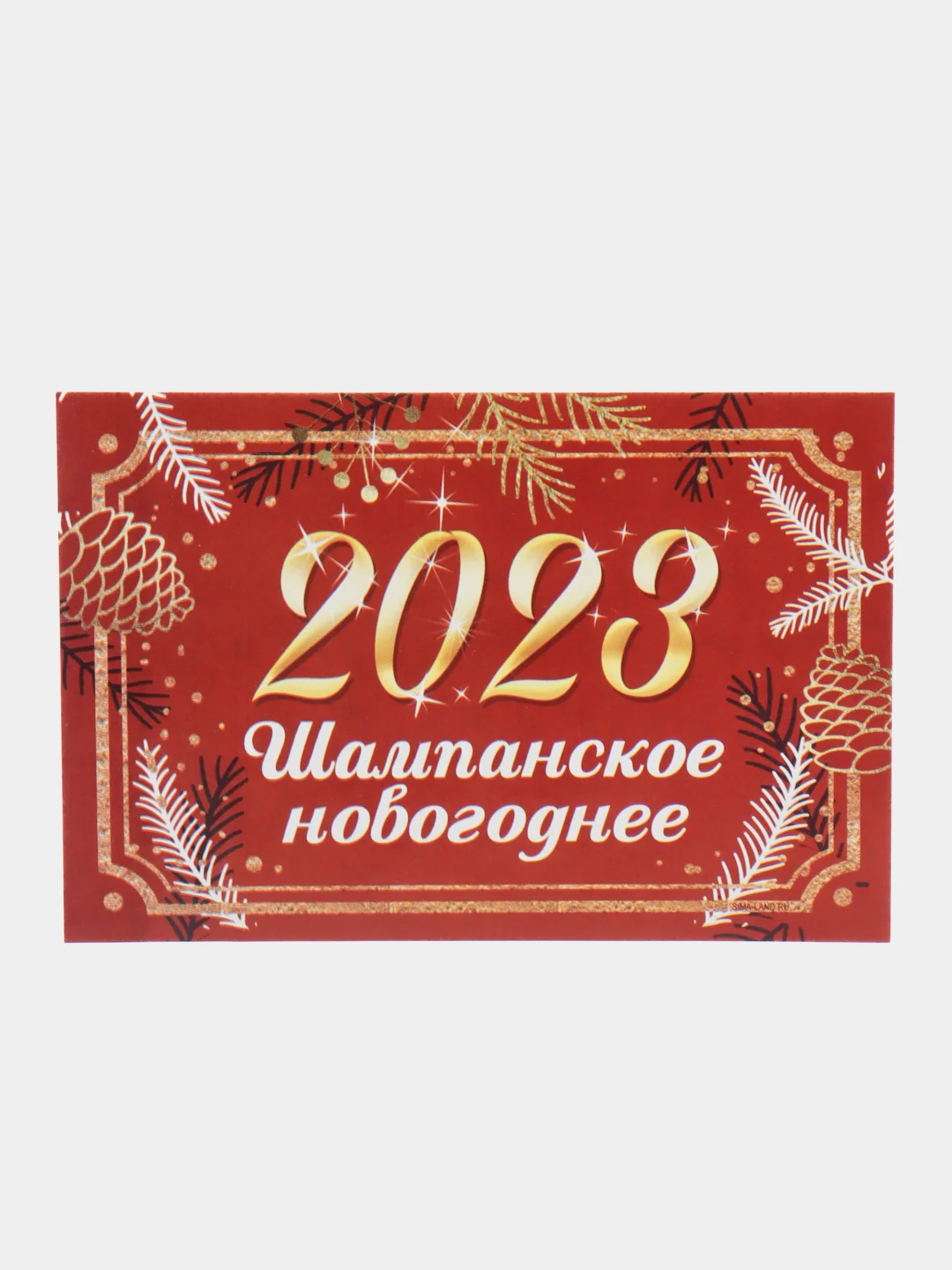 Алый новогодняя наклейка на бутылку "Шампанское Новогоднее" 2023 веселушки, 12 х 8 см