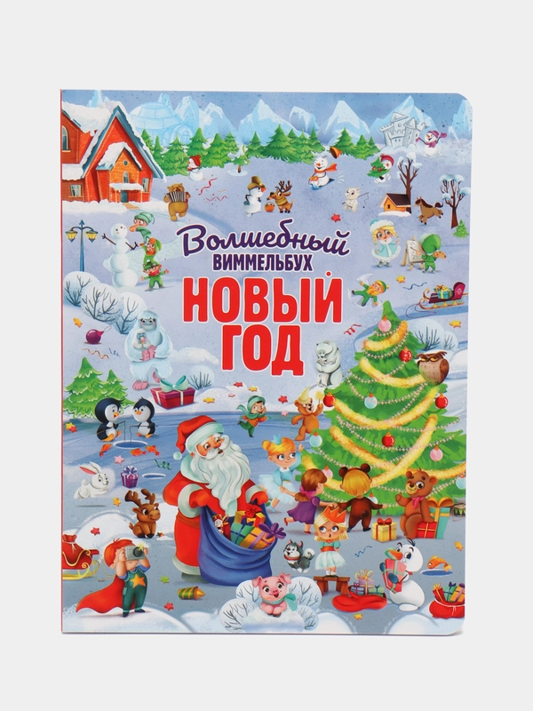 Детская книга на картоне "Новый год", виммельбух, Проф-Пресс