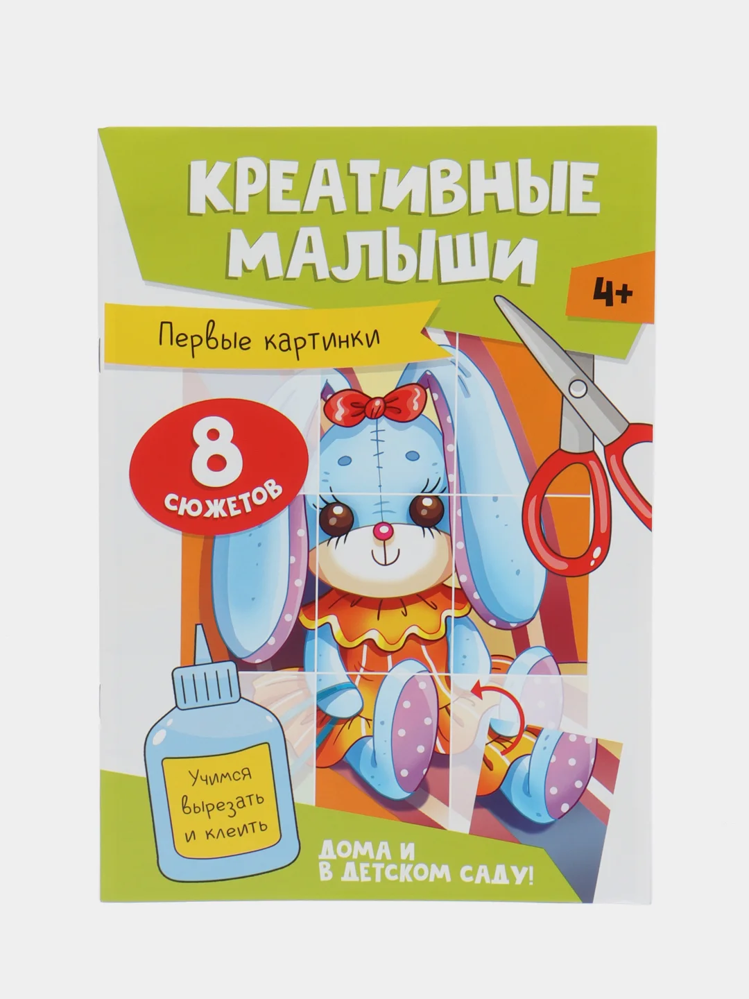 Лайм аппликации детские 4+ "Креативные малыши", А4 8 листов. Проф-Пресс