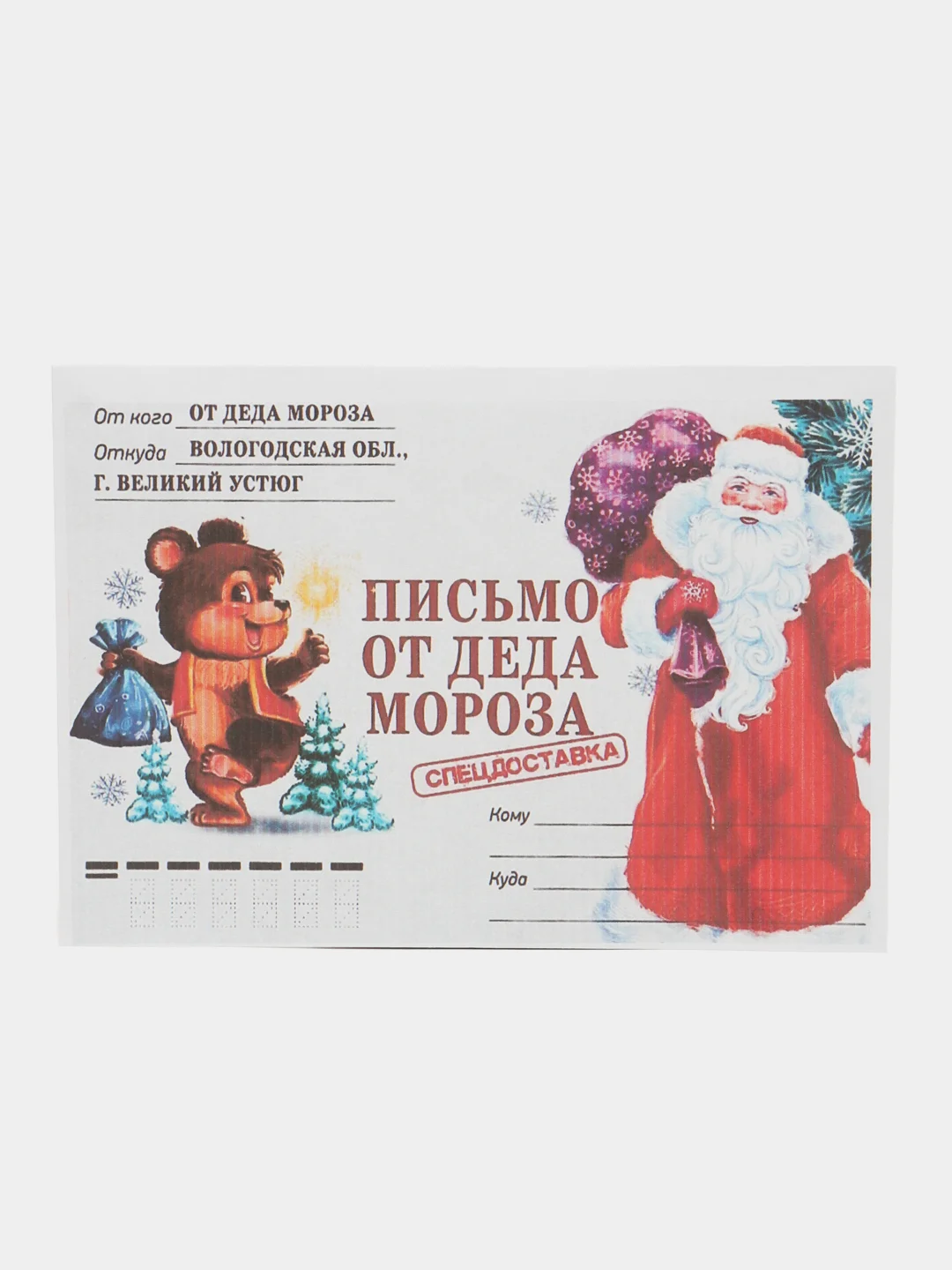 Молочный набор новогодних конвертов 2 шт  разные "Письмо Деду Морозу", "Письмо от Деда Мороза"