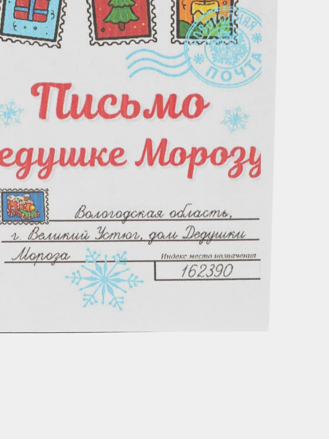 Молочный набор новогодних конвертов 2 шт  разные "Письмо Деду Морозу", "Письмо от Деда Мороза"