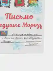 Молочный набор новогодних конвертов 2 шт  разные "Письмо Деду Морозу", "Письмо от Деда Мороза"