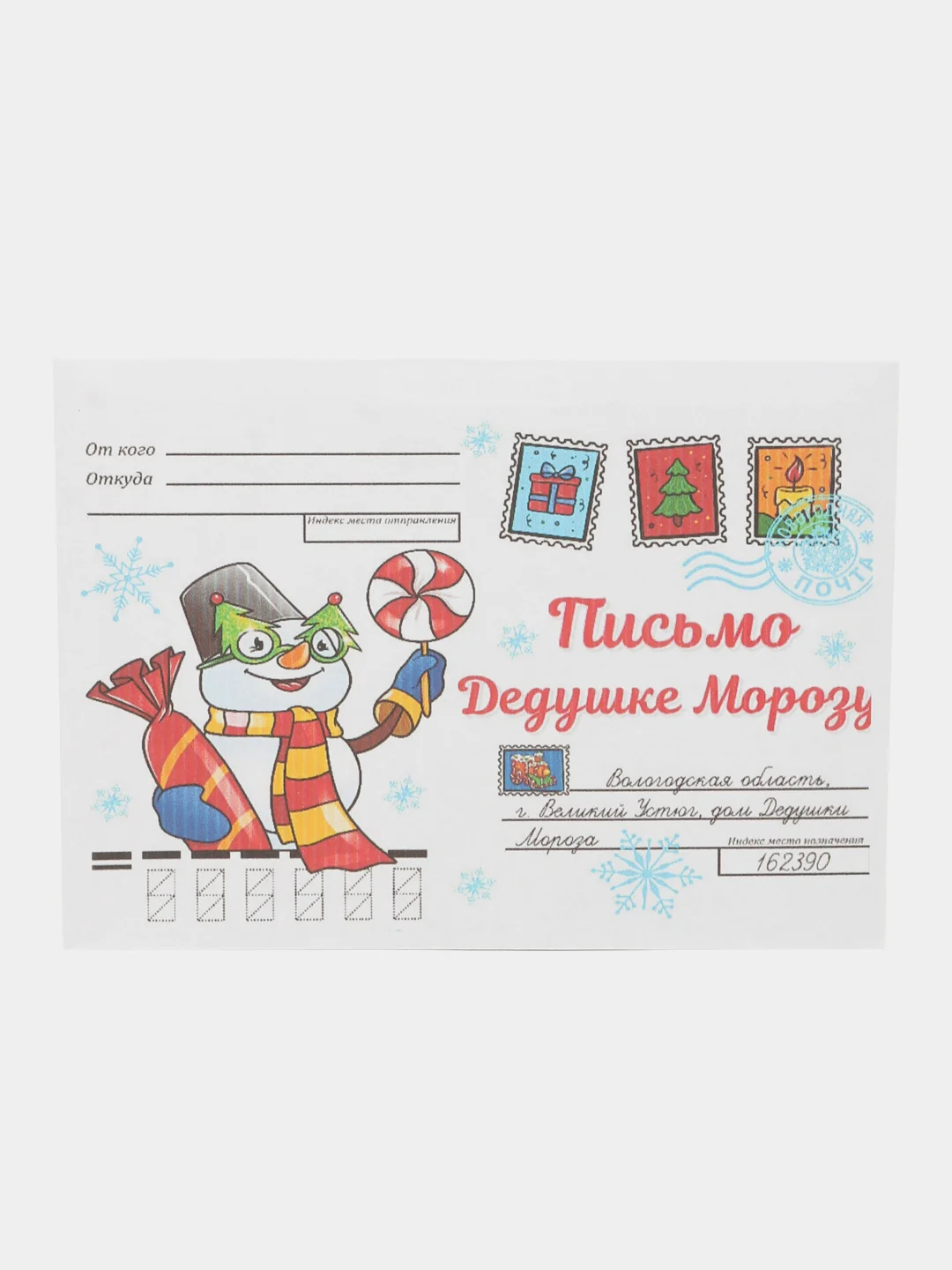Молочный набор новогодних конвертов 2 шт  разные "Письмо Деду Морозу", "Письмо от Деда Мороза"