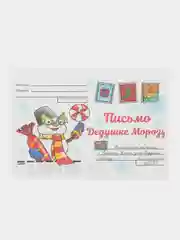 Молочный набор новогодних конвертов 2 шт  разные "Письмо Деду Морозу", "Письмо от Деда Мороза"