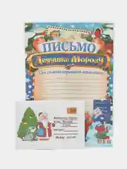 Голубой письмо Деду Морозу формат А4 с конвертом,разные варианты