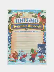 Голубой письмо Деду Морозу формат А4 с конвертом,разные варианты