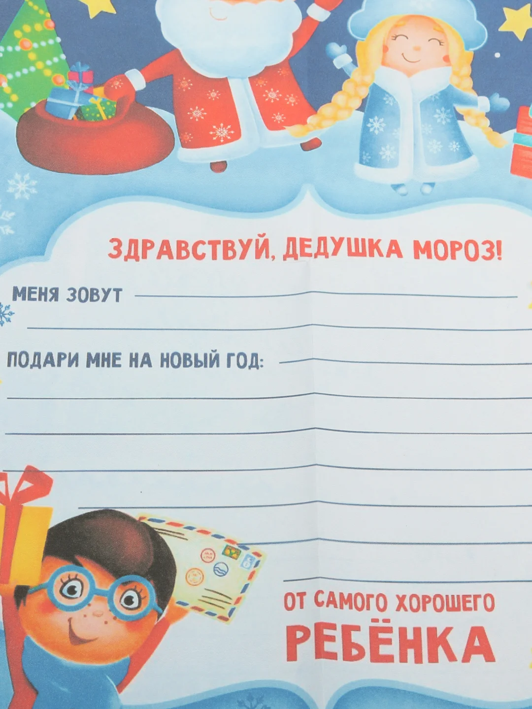 Пурпурный письмо новогоднее Деду Морозу "От самого хорошего ребенка" с конвертом,разные варианты