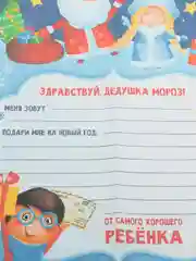 Пурпурный письмо новогоднее Деду Морозу "От самого хорошего ребенка" с конвертом,разные варианты