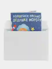 Пурпурный письмо новогоднее Деду Морозу "От самого хорошего ребенка" с конвертом,разные варианты