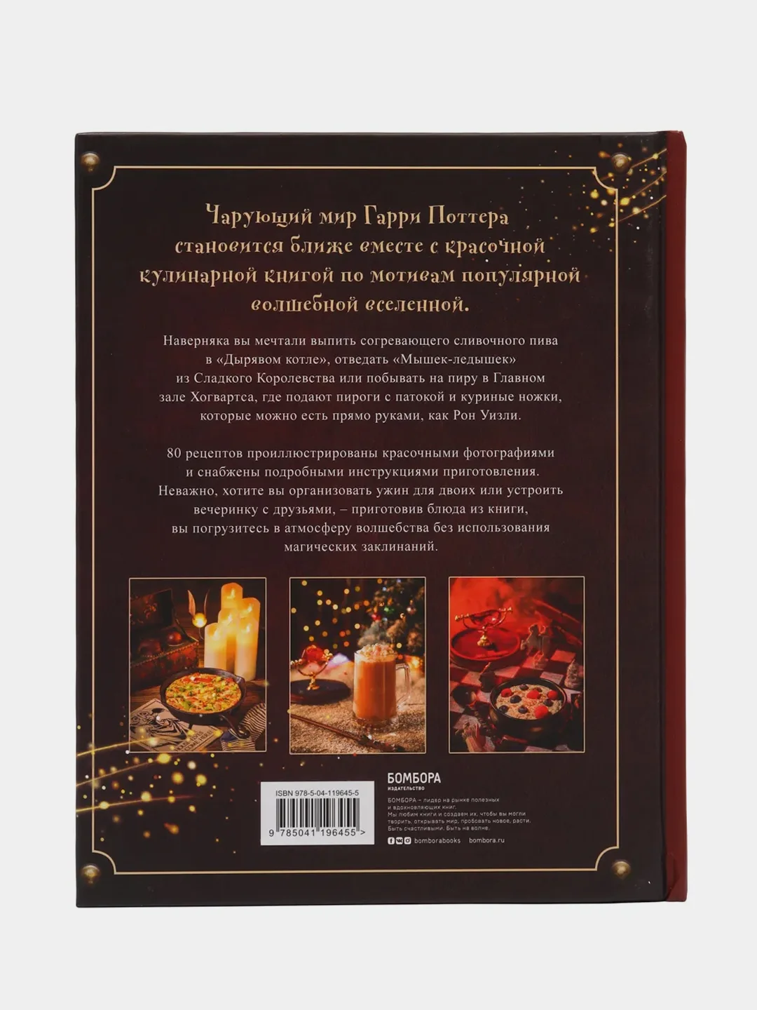 Кулинарная книга Гарри Поттера. Иллюстрированное неофициальное издание, Том Гримм