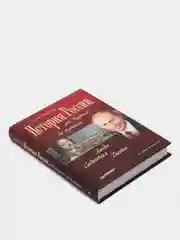 История России от Рюрика до Путина. Люди. События. Даты. 4-е издание, дополненное