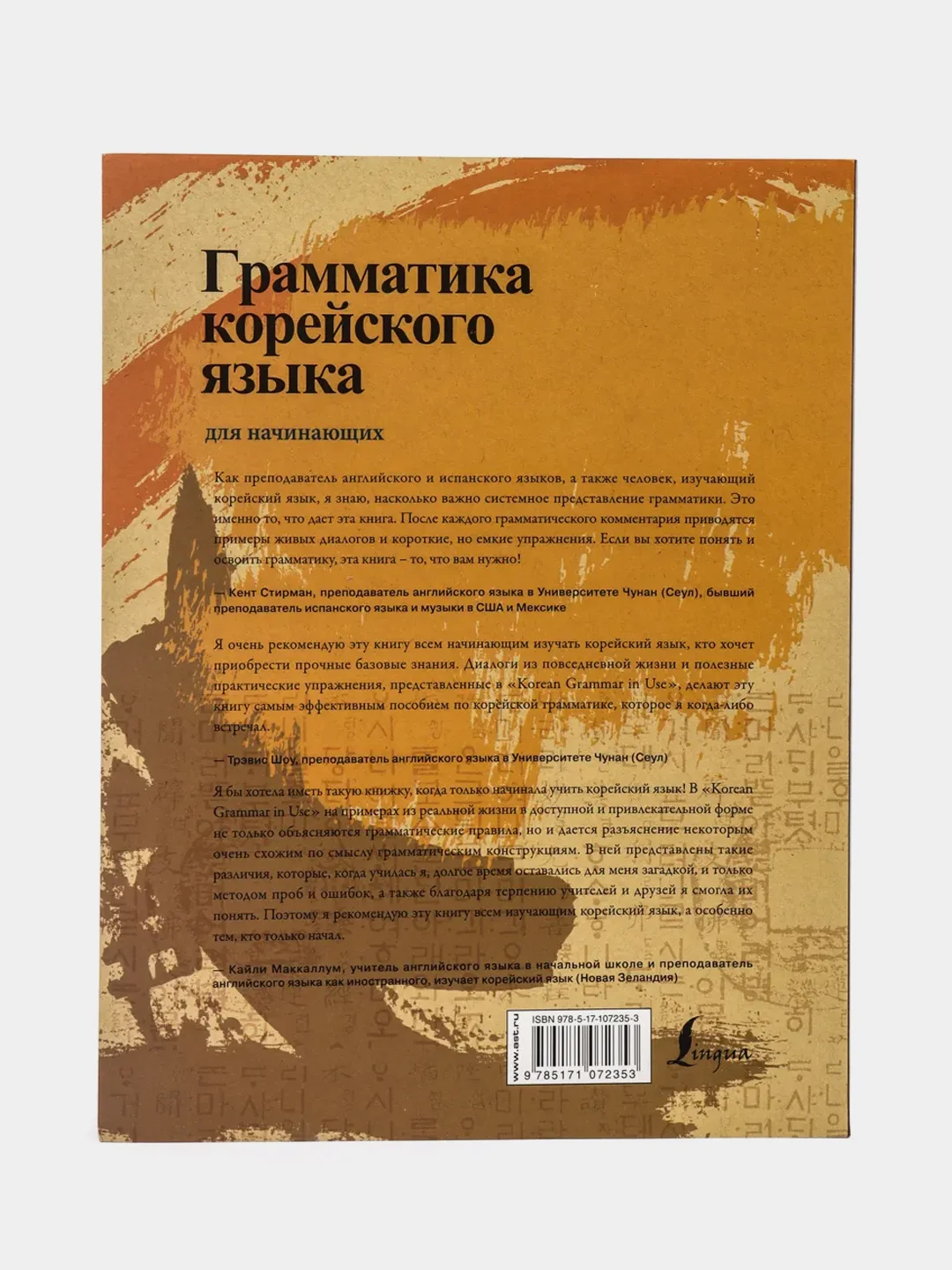 Грамматика корейского языка для начинающих, Ан Кон Мён, Ли Кён А, Хан Ху Юн