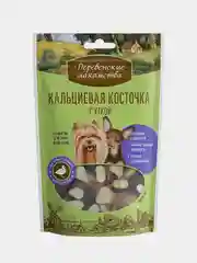 Кальциевая косточка с уткой "Деревенские лакомства" для собак мини-пород, 55 г