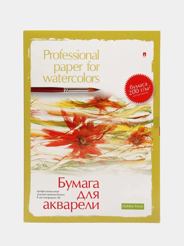 Бумага для рисования акварелью, А4, 8 листов, Альт