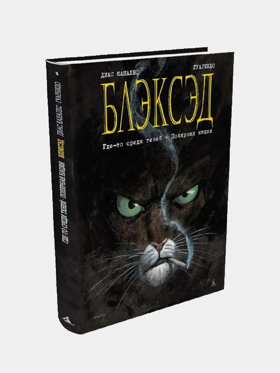 Блэксэд. Книга 1. Где-то среди теней. Полярная нация / Книга комикс