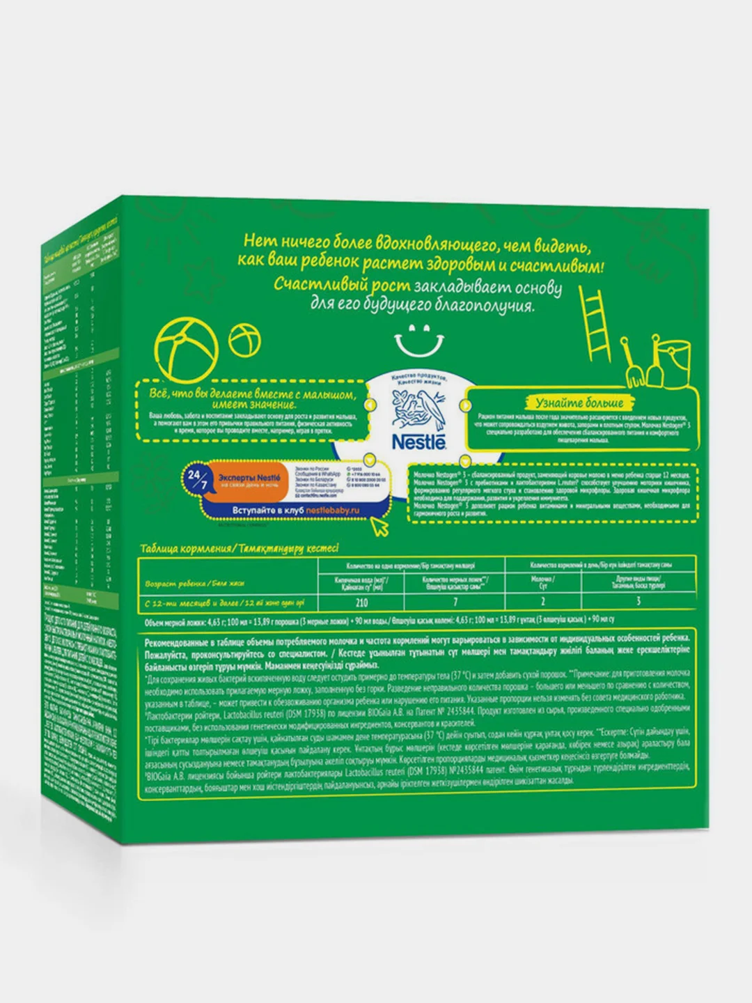 Смесь детская NESTOGEN 3 сухая молочная, c 12 мес, (3 x 300 г) 900 г