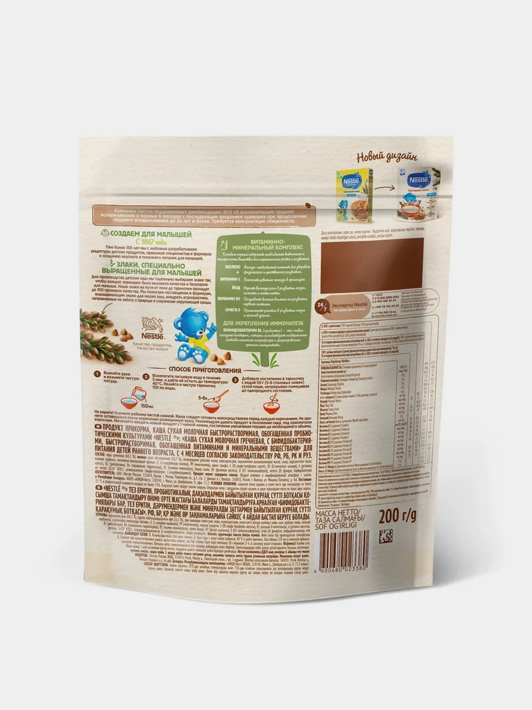 Каша детская NESTLE молочная гречневая с бифидобактериями, с 4 мес, дой-пак, 200 г