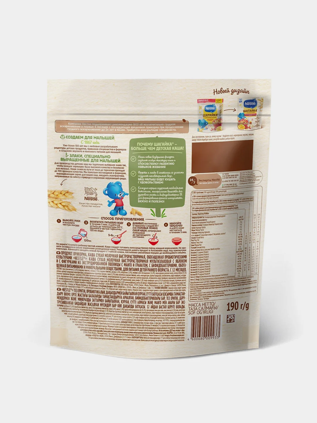 Каша детская NESTLE Шагайка молочная злаковая с яблоком, манго и гранатом, c 12 мес, 190 г