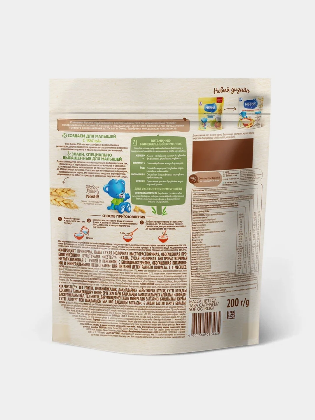 Каша детская NESTLE молочная злаковая с яблоком черникой, малиной, с 6 мес, дой-пак, 220 г